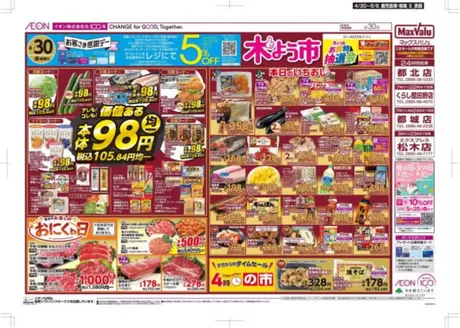 マックスバリュのカタログ | 現在の取引とオファー | 2026-04-30T00:00:00.000Z - 2026-05-06T00:00:00.000Z