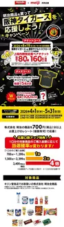キリン堂のカタログ | 私たちのお客様のための排他的な取引 | 2026-04-29T00:00:00.000Z - 2026-05-31T00:00:00.000Z