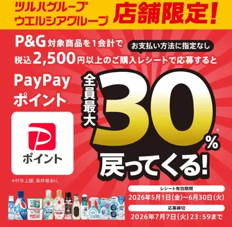 くすりの福太郎のカタログ | 排他的な掘り出し物 | 2026-04-30T00:00:00.000Z - 2026-07-07T00:00:00.000Z