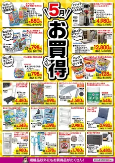 カンセキのカタログ | あなたのための私たちの最高のオファー | 2026-05-01T00:00:00.000Z - 2026-05-31T00:00:00.000Z
