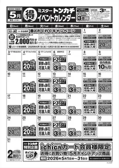 ミスタートンカチのカタログ | ミスタートンカチ | 2026-05-01T00:00:00.000Z - 2026-05-31T00:00:00.000Z