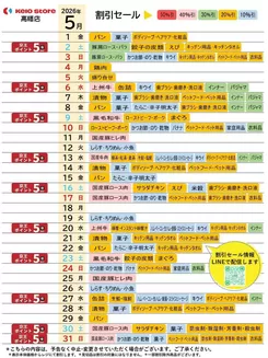 京王ストアのカタログ | トップディールと割引 | 2026-05-01T00:00:00.000Z - 2026-05-31T00:00:00.000Z