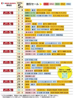 京王ストアのカタログ | 排他的な取引と掘り出し物 | 2026-05-01T00:00:00.000Z - 2026-05-31T00:00:00.000Z