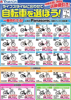ヤマダ電機のカタログ | 選ばれた製品の素晴らしい割引 | 2026-04-30T00:00:00.000Z - 2026-05-31T00:00:00.000Z