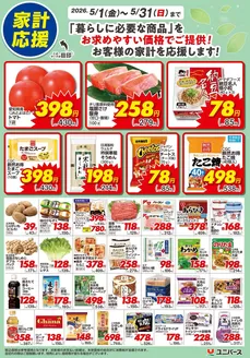 八戸市でのユニバースのカタログ | 5月家計応援 | 2026-04-30T00:00:00.000Z - 2026-05-31T00:00:00.000Z