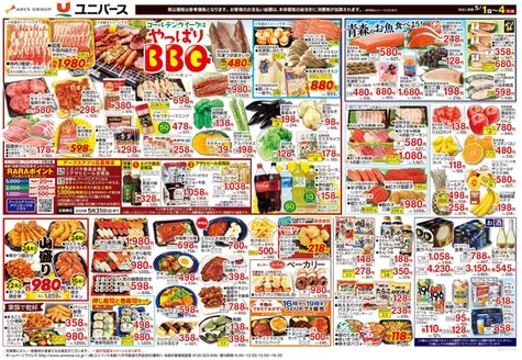 八戸市でのユニバースのカタログ | ゴールデンウイークはやっぱりBBQ | 2026-04-30T00:00:00.000Z - 2026-05-04T00:00:00.000Z
