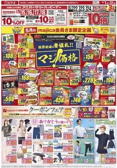 文京区でのピアゴのカタログ | 現在の掘り出し物とオファー | 2026-04-30T00:00:00.000Z - 2026-05-31T00:00:00.000Z