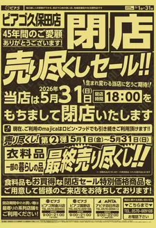 ピアゴのカタログ | 現在の取引とオファー | 2026-04-30T00:00:00.000Z - 2026-05-31T00:00:00.000Z