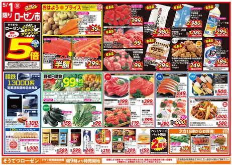 相鉄ローゼンのカタログ | すべてのお客様のためのトップディール | 2026-04-30T00:00:00.000Z - 2026-05-03T00:00:00.000Z