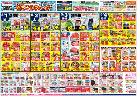 オークワのカタログ | 排他的な掘り出し物 | 2026-04-30T00:00:00.000Z - 2026-05-05T00:00:00.000Z
