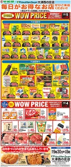 平和堂のカタログ | あなたのための私たちの最高のオファー | 2026-04-30T00:00:00.000Z - 2026-06-30T00:00:00.000Z
