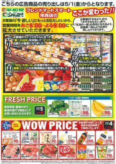 平和堂のカタログ | 現在の特別プロモーション | 2026-04-30T00:00:00.000Z - 2026-05-31T00:00:00.000Z