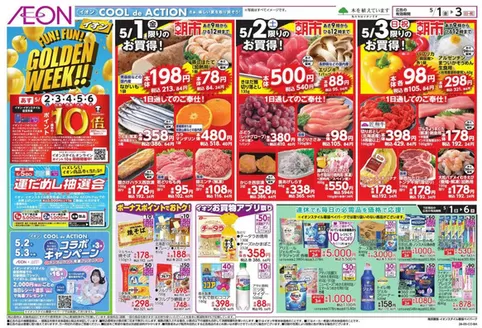 白井市でのイオンのカタログ | 魅力的なオファーを発見する | 2026-04-30T00:00:00.000Z - 2026-05-03T00:00:00.000Z