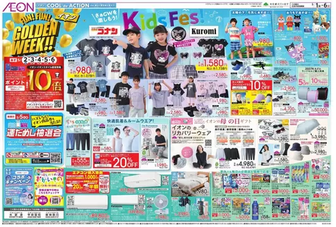 渋谷区でのイオンのカタログ | 現在の掘り出し物とオファー | 2026-04-30T00:00:00.000Z - 2026-05-03T00:00:00.000Z