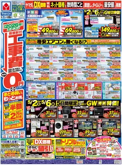 北佐久郡でのヤマダ電機のカタログ | 倹約家のためのトップオファー | 2026-05-01T00:00:00.000Z - 2026-05-08T00:00:00.000Z