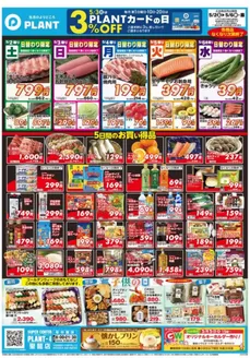 門真市でのスーパーセンタープラントのカタログ | すべての人のための魅力的な特別オファー | 2026-05-02T00:00:00.000Z - 2026-05-06T00:00:00.000Z