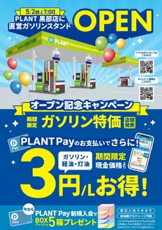 門真市でのスーパーセンタープラントのカタログ | 掘り出し物ハンターのための素晴らしいオファー | 2026-05-02T00:00:00.000Z - 2026-05-17T00:00:00.000Z
