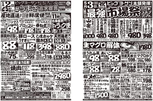 ビッグヨーサンのカタログ | ビッグヨーサン チラシ | 2026-05-02T00:00:00.000Z - 2026-05-03T00:00:00.000Z