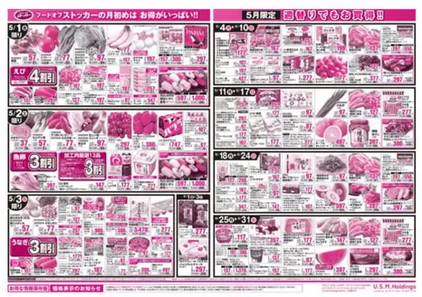 睦沢町でのカスミのカタログ | 排他的な取引と掘り出し物 | 2026-05-01T00:00:00.000Z - 2026-05-31T00:00:00.000Z