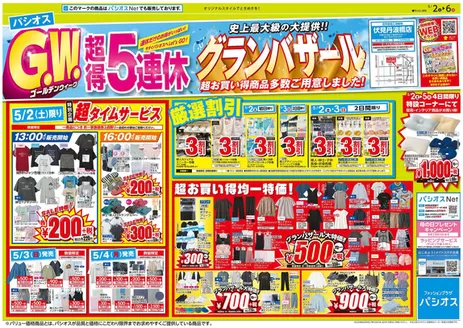 玉名郡でのパシオスのカタログ | 選ばれた製品の素晴らしい割引 | 2026-05-02T00:00:00.000Z - 2026-05-06T00:00:00.000Z