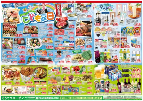 相鉄ローゼンのカタログ | 相鉄ローゼン チラシ | 2026-05-01T00:00:00.000Z - 2026-05-05T00:00:00.000Z