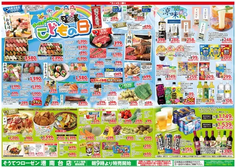 相鉄ローゼンのカタログ | あなたのための特別オファー | 2026-05-01T00:00:00.000Z - 2026-05-05T00:00:00.000Z