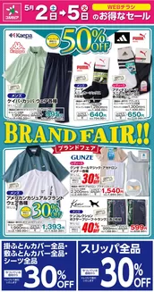 香芝市でのサミットのカタログ | 5月2日(土)-5月5日(火)号 | 2026-05-01T00:00:00.000Z - 2026-05-05T00:00:00.000Z