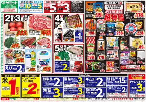 香芝市でのサミットのカタログ | すべての掘り出し物ハンターのためのトップオファー | 2026-05-01T00:00:00.000Z - 2026-05-05T00:00:00.000Z