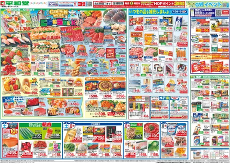 名古屋市での平和堂のカタログ | すべての掘り出し物ハンターのためのトップオファー | 2026-05-01T00:00:00.000Z - 2026-05-06T00:00:00.000Z