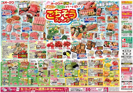 香芝市でのオークワのカタログ | すべての掘り出し物ハンターのためのトップオファー | 2026-05-01T00:00:00.000Z - 2026-05-05T00:00:00.000Z
