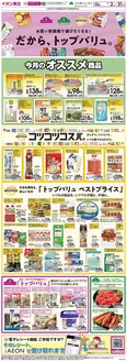 マックスバリュのカタログ | 掘り出し物ハンターのための素晴らしいオファー | 2026-05-02T00:00:00.000Z - 2026-05-31T00:00:00.000Z