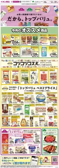 イオンのカタログ | すべての掘り出し物ハンターのためのトップオファー | 2026-05-02T00:00:00.000Z - 2026-05-31T00:00:00.000Z