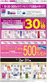 イオンのカタログ | すべての人のための魅力的な特別オファー | 2026-05-02T00:00:00.000Z - 2026-05-31T00:00:00.000Z