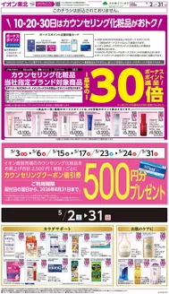イオンのカタログ | 魅力的なオファーを発見する | 2026-05-02T00:00:00.000Z - 2026-05-31T00:00:00.000Z