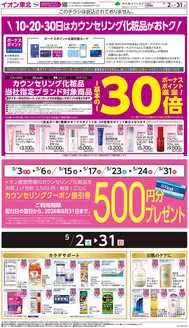イオンのカタログ | 魅力的なオファーを発見する | 2026-05-02T00:00:00.000Z - 2026-05-31T00:00:00.000Z