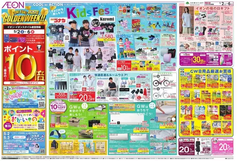 東大阪市でのイオンのカタログ | 排他的な掘り出し物 | 2026-05-02T00:00:00.000Z - 2026-05-06T00:00:00.000Z