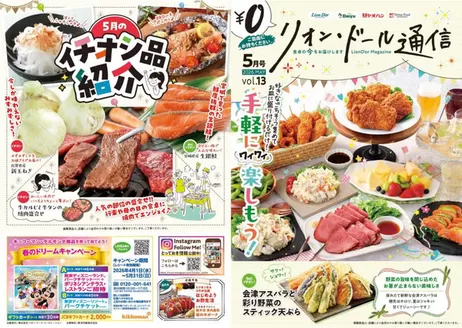 那須塩原市でのリオンドールのカタログ | あなたのための私たちの最高の取引 | 2026-05-01T00:00:00.000Z - 2026-05-31T00:00:00.000Z