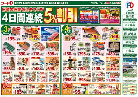 ふじみ野市でのフードDのカタログ | 選ばれた製品の素晴らしい割引 | 2026-05-02T00:00:00.000Z - 2026-05-06T00:00:00.000Z