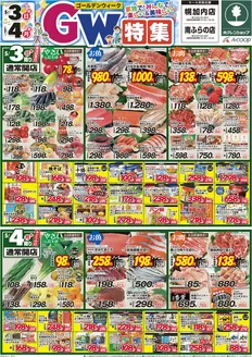 ホクレンショップのカタログ | ホクレンショップ チラシ | 2026-05-03T00:00:00.000Z - 2026-05-04T00:00:00.000Z
