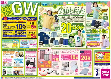 ゆめタウンのカタログ | 掘り出し物ハンターのためのオファー | 2026-05-02T00:00:00.000Z - 2026-05-06T00:00:00.000Z