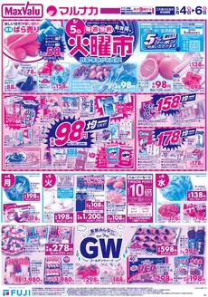 マックスバリュのカタログ | 魅力的なオファーを発見する | 2026-05-03T00:00:00.000Z - 2026-05-06T00:00:00.000Z