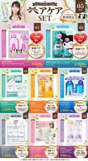 スギ薬局のカタログ | あなたのための特別オファー | 2026-05-04T00:00:00.000Z - 2026-05-31T00:00:00.000Z