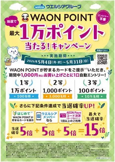 ハッピードラッグのカタログ | 1万ポイント当たるキャンペーン | 2026-05-03T00:00:00.000Z - 2026-05-31T00:00:00.000Z
