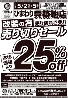 スーパードラッグひまわりのカタログ | 5月2日5日 表 | 2026-05-01T00:00:00.000Z - 2026-05-05T00:00:00.000Z