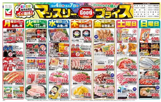 ヨークベニマルのカタログ | すべてのお客様のための素晴らしいオファー | 2026-05-04T00:00:00.000Z - 2026-06-07T00:00:00.000Z