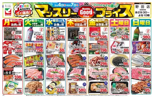 ヨークベニマルのカタログ | 魅力的なオファーを発見する | 2026-05-04T00:00:00.000Z - 2026-06-07T00:00:00.000Z