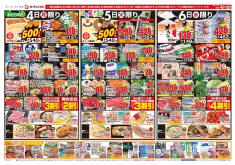 ヨークベニマルのカタログ | 今すぐ私たちの取引で節約 | 2026-05-04T00:00:00.000Z - 2026-05-06T00:00:00.000Z