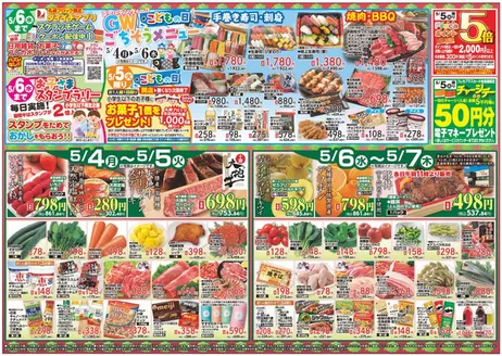 ダイイチのカタログ | 割引とプロモーション | 2026-05-04T00:00:00.000Z - 2026-05-07T00:00:00.000Z