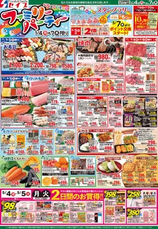 セイブのカタログ | すべての人のための魅力的な特別オファー | 2026-05-04T00:00:00.000Z - 2026-05-07T00:00:00.000Z