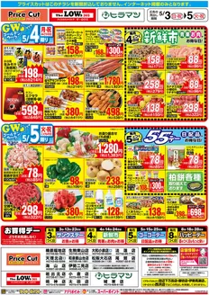 プライスカットのカタログ | 倹約家のためのトップオファー | 2026-05-03T00:00:00.000Z - 2026-05-05T00:00:00.000Z
